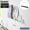 ウォール推し活ラック タワー 石こうボード壁対応 山崎実業 tower ホワイト ブラック 3744 3745 壁面 収納 ディスプレイ ラック 棚 ウォールラ...