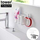 フィルムフックベビー用歯磨きセットホルダー タワー 山崎実業 tower ホワイト ブラック 847 ...