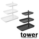 タワー/tower アクセサリー3段トレー ホワイト/04724 ブラック/04725 アクセサリースタンド【山崎実業/YAMAZAKI】 新生活 ギフト 白 ...