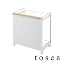 トスカ/tosca 目隠し分別ダストワゴン3分別 04780 tosca【山崎実業/YAMAZAKI】白 ホワイト センチ