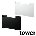 ランチョンマット収納 タワー/tower 04796 ホワイト 04797 ブラック【山崎実業/YAMAZAKI】 新生活 収納 レター チルウィッチ chilewich placemat