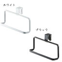 タワー/tower キッチンタオルハンガー ホワイト06779/ブラック06780 キッチンシリーズ 山崎実業/YAMAZAKI 新生活 ギフト