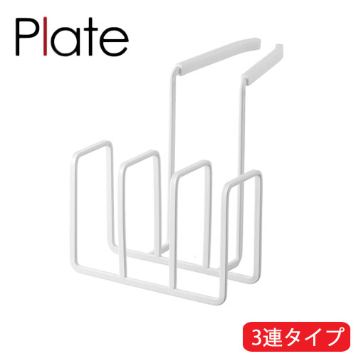 プレート/Plate 蛇口にかけるスポンジホルダー3連 ホワイト/04399【山崎実業/YAMAZAKI】 白 シンプル スポンジ掛け