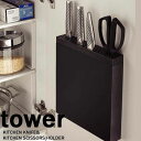 包丁&キッチンばさみ差し タワー/tower ホワイト/03848 ブラック/03849 キッチン収納 ラップホルダー 台所収納 賃貸物件にも【山崎実業/YAM...