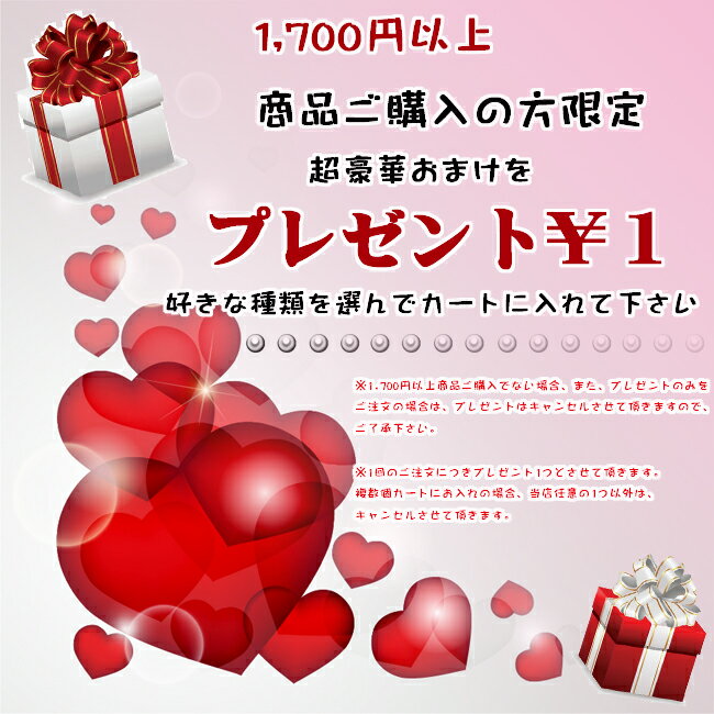 ★種類が選べる★1,700円以上商品ご購入の方限定☆超豪華選べるおまけをプレゼント☆デコパーツ、大粒ビジューストーン、ラインストーン、アクセサリーパーツチャームetc..【RCP】sa01
