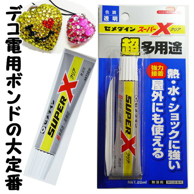 セメダイン スーパーXクリア 20ml デコ電用ボンド 接着剤【メール便可】【RCP】