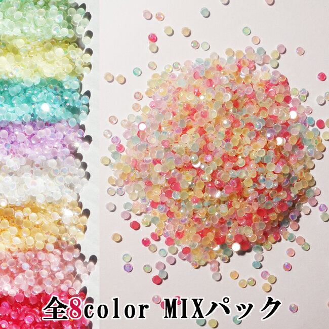 ラインストーン ミルキーストーン8color MIXパック 1.5mm 2mm 3mm 4mm 5mmの5サイズ ふんわりパステルカラーの高品質…