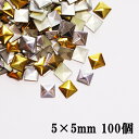 カラフルMIXラインストーン【100個】5×5mm スタッズ風 スクエア型ラインストーン、シルバー、ゴールドの2色MIX、100個 ラインストーン スタッズ風ストーン ネイルアート ハンドメイド デコ電【メール便可】