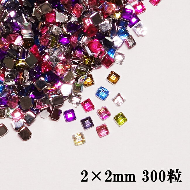 商品の詳細 サイズ ・2×2mm 入り数 ・300粒 ※重量計算で袋詰めしている為、内容量が若干前後する場合が御座います。 他の種類 ☆オーバルやハート型、マルポコパール等、カラフルMIXラインストーン全種類はこちらから☆ カラー ・全10カラー クリア、ピンク、チェリーピンク、パープル、ブルー、ダークブルー、レモンイエロー、ブラウン、クリアAB、ピンクAB ※カラーMIXにしてからパッキングしていますので、各カラーの入り数に若干のばらつきが御座います。 ※内容のご指定はお受け出来ません。 ※仕入れの時期やロットによって、予告なく一部カラー変更となる場合が御座います。 使用用途 ・デコ、ハンドメイド、クラフト、手芸用品 発送方法 ・ゆうメール便 ・宅配便 ☆ここがオススメ☆ ・小さなスクエア型ラインストーン、10色カラフルMIXです。 ・カラフルMIXなので、これ一つで色々なカラーが揃い、とっても便利です。 ・色々なカラーを少しずつ欲しい時にとても便利です。 ・裏面平ら/フラットバックの貼りつけタイプです。【300粒】2×2mm 小さなスクエア型ラインストーン、10色カラフルMIX【メール便可】