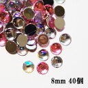 カラフルMIXラインストーン【40個】8mm ぷっくりマルポコタイプ＆キラキラ多面カットタイプ ラウンド（丸）型ラインストーン、2タイプ各3色の合計6種類MIX、40個 高品質アクリル製ラインストーン ネイルアート ハンドメイド【メール便可】