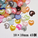 カラフルMIXラインストーン【45個】10×10mm フリル枠ハートのパールパーツ/ハート型パールストーン カラフルMIX、45個 パール風ラインストーン ハンドメイド デコ電【メール便可】