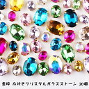 カラフルMIXラインストーン福袋【20個】3サイズMIX 金枠/ゴールド枠 爪付きオーバル型 クリスタルガラスラインストーン 3サイズMIX福袋20個入り ゴー...