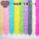 半球パール風ラインストーン 【大容量 2mm400粒/3mm300粒/4mm200粒】ネイルやデコ電に サロン仕様の高品質パールで華やかネイルアートに☆パール風...
