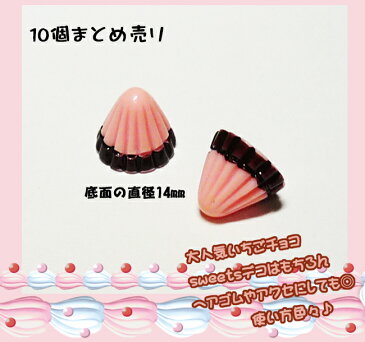 【10個】デコパーツ スイーツ 本物みたい♪ リアル三角いちごチョコ スィーツデコに♪【メール便可】【RCP】