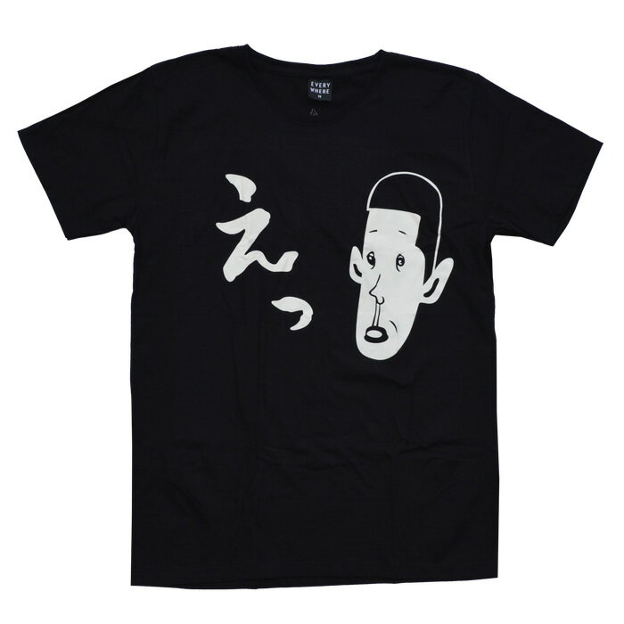 【送料無料】ネガティブ Tシャツ 『えっ』 黒 M/L/XLサイズ おもしろTシャツ 本音 メンズ ブラック ピエロ オリジナル