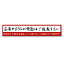 チラシお断りステッカー 横長 シール チラシ対策 広告対策 投函対策 防水 投函防止 安全対策 日本製 玄関 ポスト セキュリティー