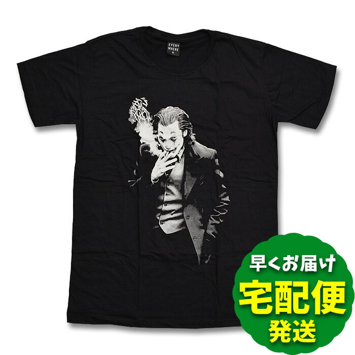 【送料無料】ジョーカー Tシャツ 黒 M/L/XLサイズ 映画 JOKER メンズ ブラック ピエロ アーサー