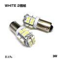 2個セット 24V車用 BA9s 激光SMD汎用LEDバルブ...