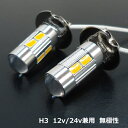 送料無料 H3 LED フォグ バルブ ショ