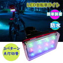 送料無料 LED 自転車テールライト リアライト 3モード　2