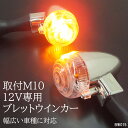 送料無料 バイクウインカー ブレットウインカー クリアレンズ 取付 M10【X15】2個