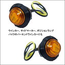 メール便送料無料 LEDウインカー 小型 埋め込み式 二個セット ミニ カウルウィンカー カブ等バーエンドウインカーにも チョッパーボバーカフェレーサー(X-67)