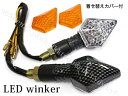 送料無料 バイク 汎用LEDウインカー 2個セット カーボン柄 12V D-09