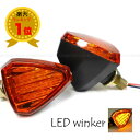送料無料 バイク用 三角ミニLEDウインカー アンバー 2個セット X-48