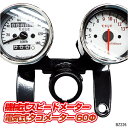 送料無料 バイク汎用φ60 機械式スピードメーター140km&電気式タコメーターセット(8,9)