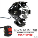 送料無料 LED ヘッドライト (a) バイク用 ヘッドランプ ledフォグランプ 10W 3000lm Hi/Lo/ストロボ/3段階切替 スイッチ付 防水ヘッドライト 1個