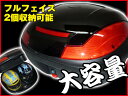 バイク リアボックス トップケースVB フルフェイス2個収納...