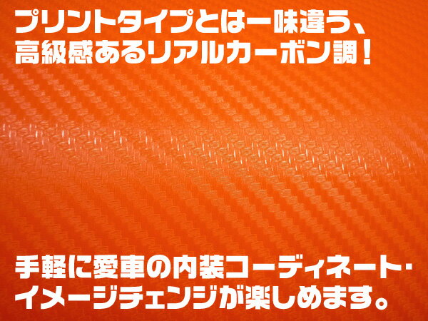 大判カーボンシート/ラッピングシート オレンジ 橙 127cm×100cm