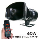 送料無料 最大出力60W 車用拡声器 12V メガフォン/300db