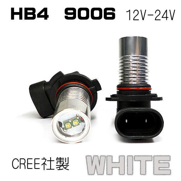 送料無料 CREE製 LED HB4 9006 フォグ 12V-24 白2個 (223）　定形外