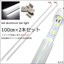 送料無料 24V LED アルミバーライト 超ロング 100cm 2本セット LEDライト 白色作業灯 船舶 トラックの作業灯 LED計 288発搭載 取付金具4個付