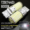 送料無料 12V/24V 兼用 T20シングル LED SMD144連 バックランプ 白2個(285)