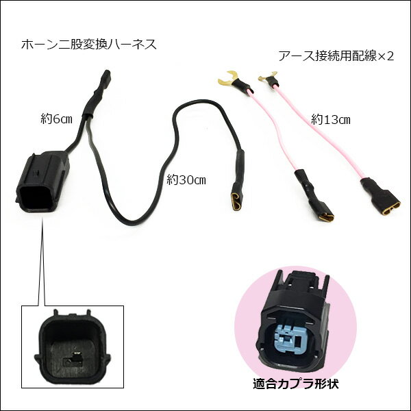 送料無料 ホンダ車用 純正ホーン 二股変換 ハ...の紹介画像3