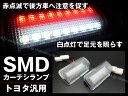 トヨタ/レクサス汎用 LEDドア カーテシランプ2色発光 赤...