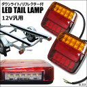 送料無料 12V 角型 LEDテールランプ ウインカー リフレクター搭載 汎用 ダウンライト付【20】