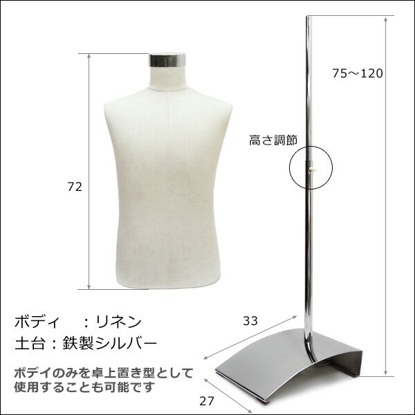 紳士トルソー男性メンズマネキン麻or黒or白鉄脚シルバーP-J
