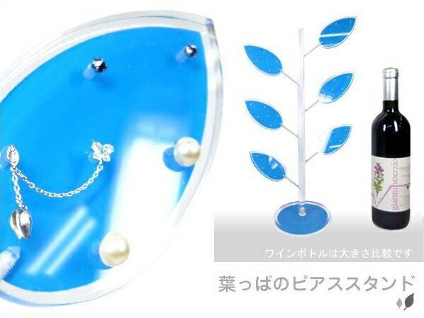 送料無料 アクセサリ ピアス ディスプレイスタンド リーフ型 ブルー ツリー ピアス穴36個
