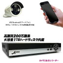 セール 送料無料 防犯カメラ 200万画素 AHD 防犯 夜間撮影対応赤外線暗視カメラセット【カメラ1台とDVR】高画質フルHD/1TBハードディスク内蔵 4c...