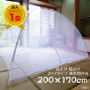 ワンタッチ蚊帳 (1) 200×170cm ワイドサイズ コンパクトに収納できます!