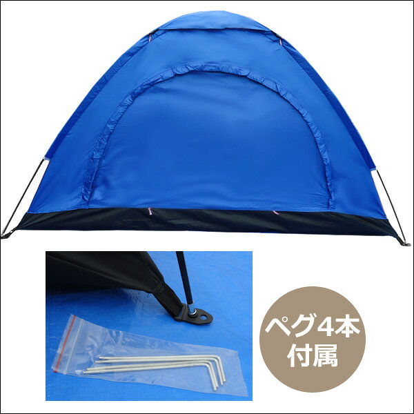 送料無料 1人用 アウトドアテント D/キャンプ・ツーリング・日除けに通販格安セール情報 楽天 通販
