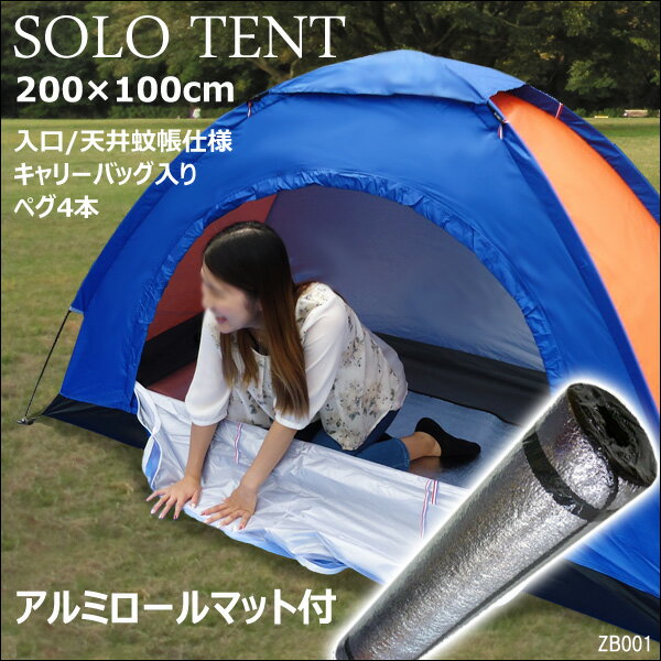 送料無料 1人用 アウトドアテント D/キャンプ・ツーリング・日除けに