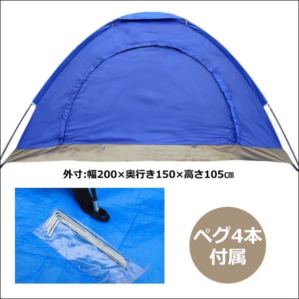 2人用 テント キャンプ ツーリング アウトドア