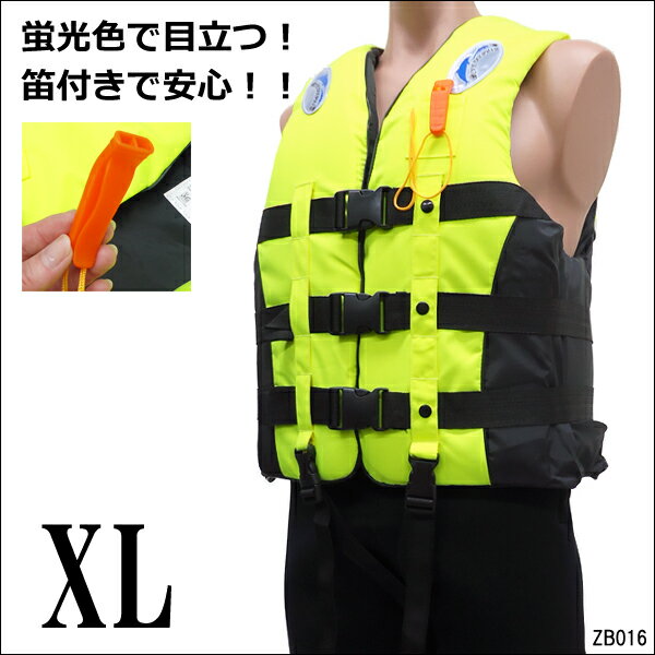 送料無料 ライフジャケット SOS笛付 フローティングベスト【XL】蛍光 黄