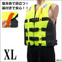 送料無料 ライフジャケット SOS笛付 フローティングベスト【XL】蛍光 黄