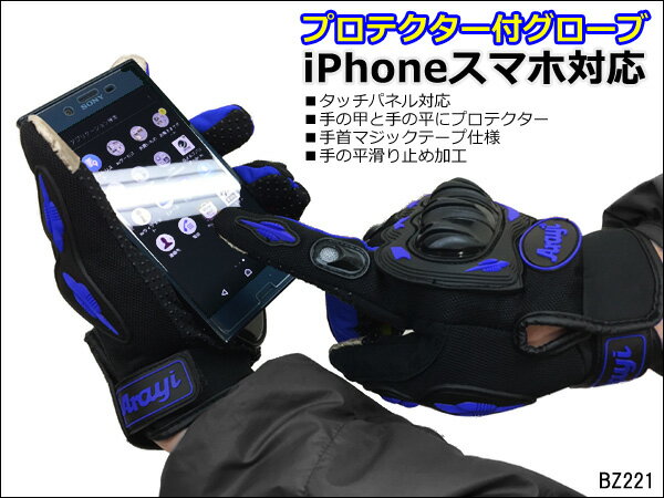 送料無料 バイク用 防寒 手袋 iPhone スマホ タッチパネル 対応 A-青 グローブ 滑り止め付き プロテクター フリーサイズ