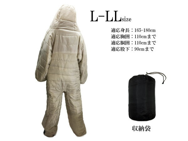 人型寝袋 L-LL アイボリー 水洗い可通販格安セール情報 楽天 通販